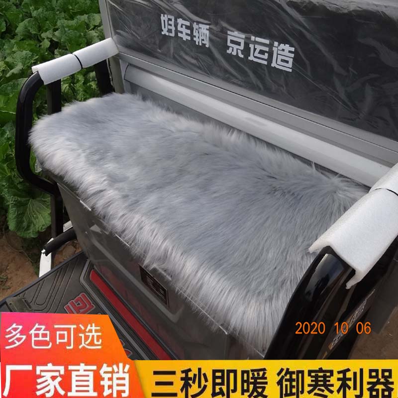 2020新款冬季加厚羊毛绒电动三轮车前坐垫保暖全封闭防滑通用座垫