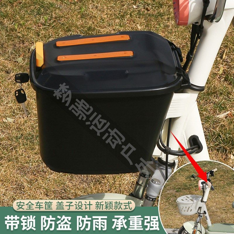 电动车前置车筐自行车防盗车篓带锁可拆卸后座尾箱大容量储物筐