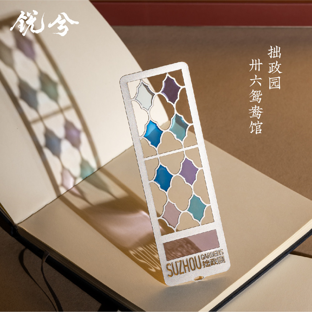 锐兮 园林透光书签 拙政园&狮子林 精致礼物打卡神器苏州创意文创