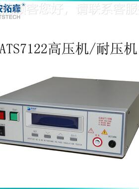 压ATS722交直流耐压仪成套程控1ATS7122试验变压器高仪050KV5KV1K