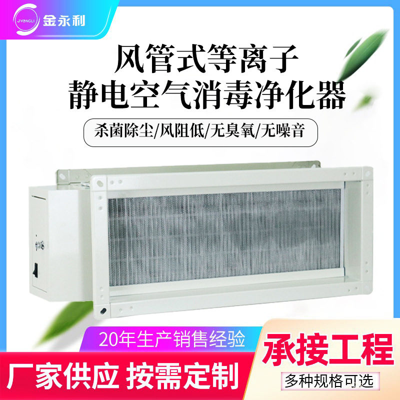 空气净化成套设备 商用中央空调通风风道式静电除尘空气净化器