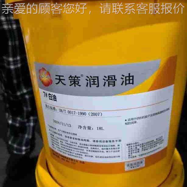 工针织纺织机械主轴油L-FD7号5 1号业白油 工798塑料加白矿油,工业油品/胶粘/化学/实验室用品,工业润滑油,淘宝优惠券,粉丝福利购,淘宝优惠卷