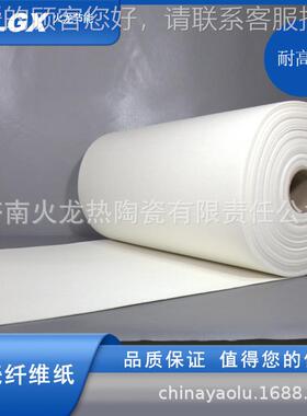 隔纤热QHH硅陶维纸 瓷酸铝纸