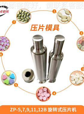 Z-12BZP-5、7颗粉末不锈钢旋转式压片机奶粒片压片糖果干粉动压自