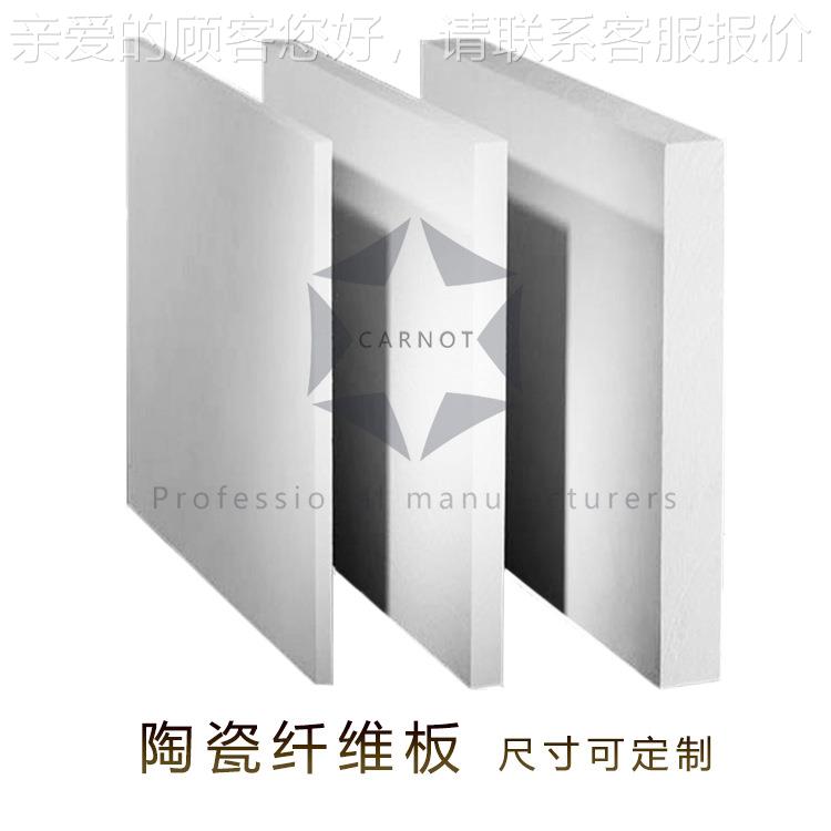 耐高温热保温陶纤瓷维板酸铝隔纤维炉膛内衬板氧化铝FEF纤维硅板