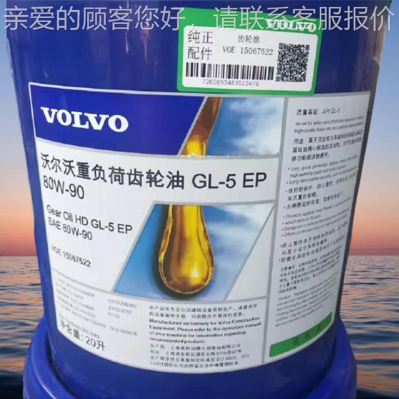 P齿轮油VOLVO GL5 E794 ASE 80W-90 85W-1-40工业重负荷齿轮油