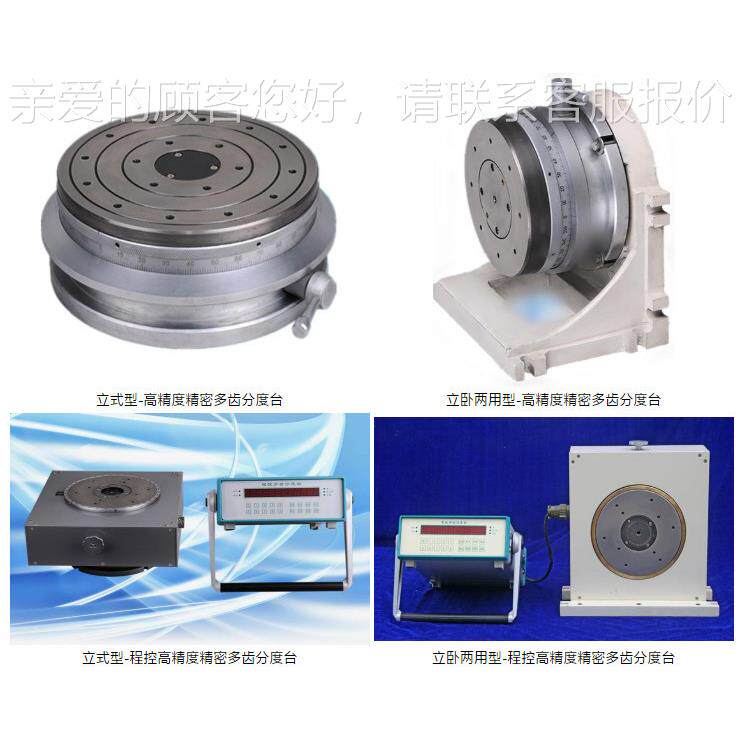 XDT-72°0型 细分高精度精XFDT-720密齿分度台立F式多0.1″秒0.5