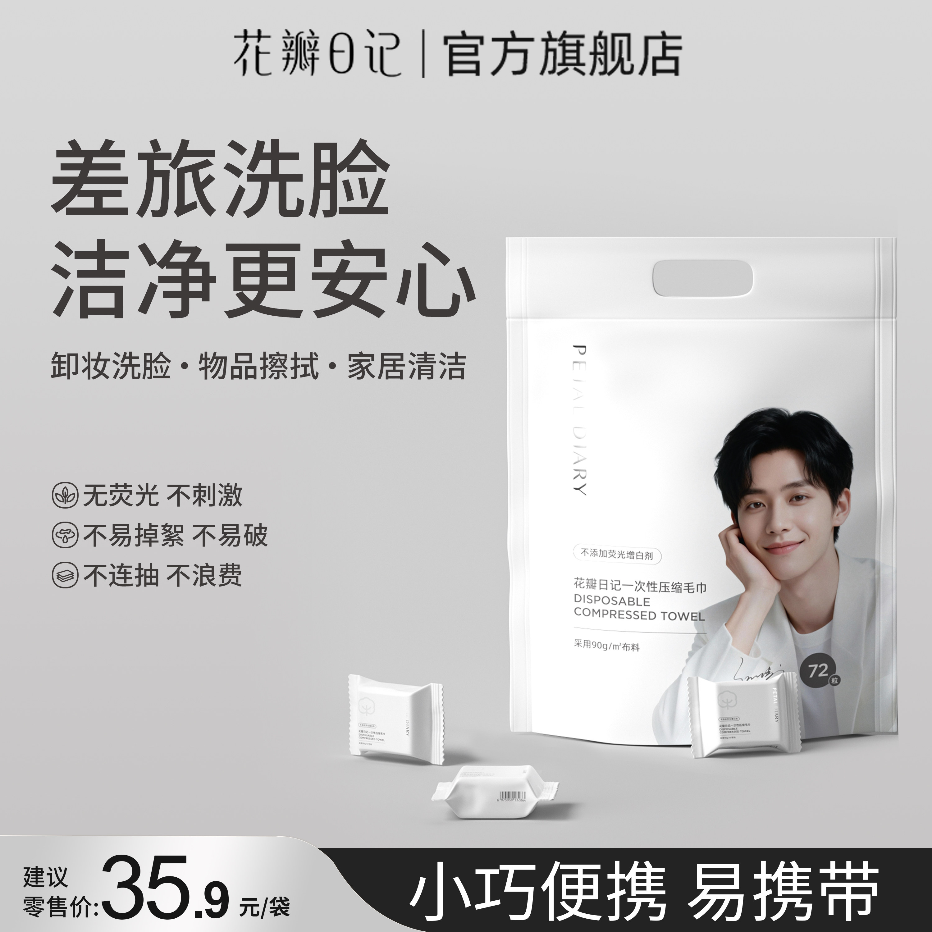 花瓣日记一次性压缩毛巾 72粒/包不添加荧光增白剂采用90g/m2布料