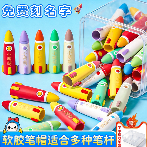 小学生铅笔帽笔套儿童笔套铅笔头