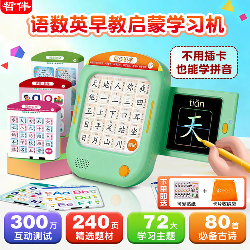哲伴幼儿启蒙学习机早教识字卡片机儿童插卡机语数英智能点读玩具