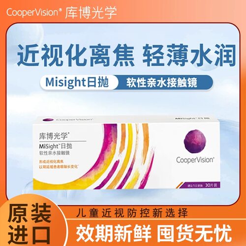 库博光学库博离焦软镜日抛隐形眼镜青少年近视防控儿童光学接触镜