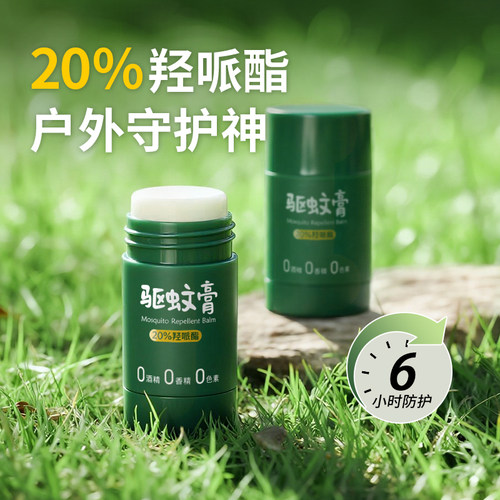 20%羟哌酯派卡瑞丁防蚊可登机