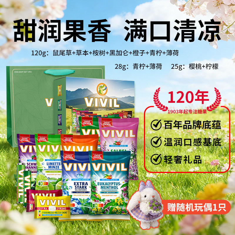 VIVIL德国进口高端糖果无糖硬糖混合轻奢礼盒送礼生日礼物伴手礼