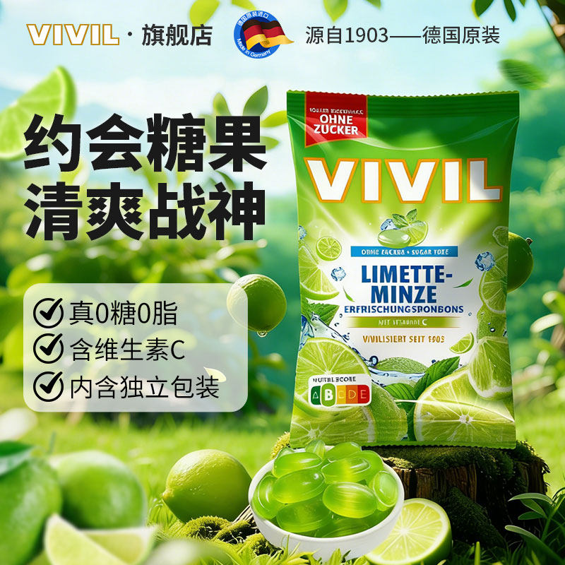 德国vivil无糖薄荷糖青柠檬维c糖果清新口气男女约会零食送礼