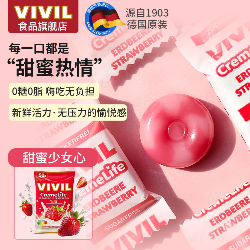 吃出愉悦 德国vivi无糖l草莓奶油糖健康低脂零食高端喜糖进口送礼