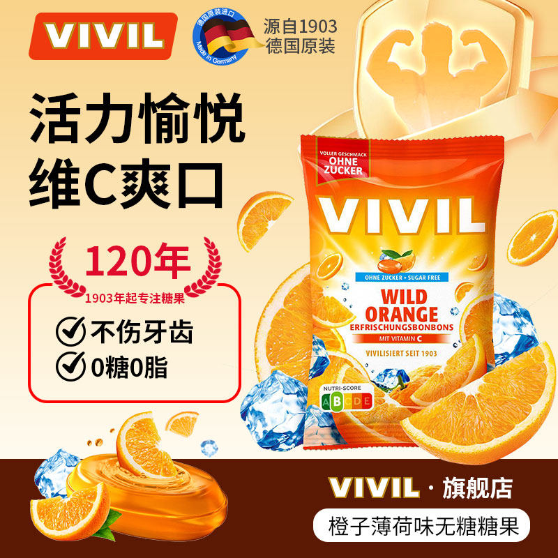 维c+薄荷 德国vivil无糖薄荷糖含vc天然野橙进口独立包装糖果零食