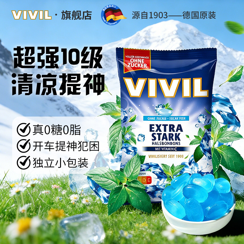 德国vivil薄荷糖无糖型超强10级薄荷脑开车提神上课犯困清新口气