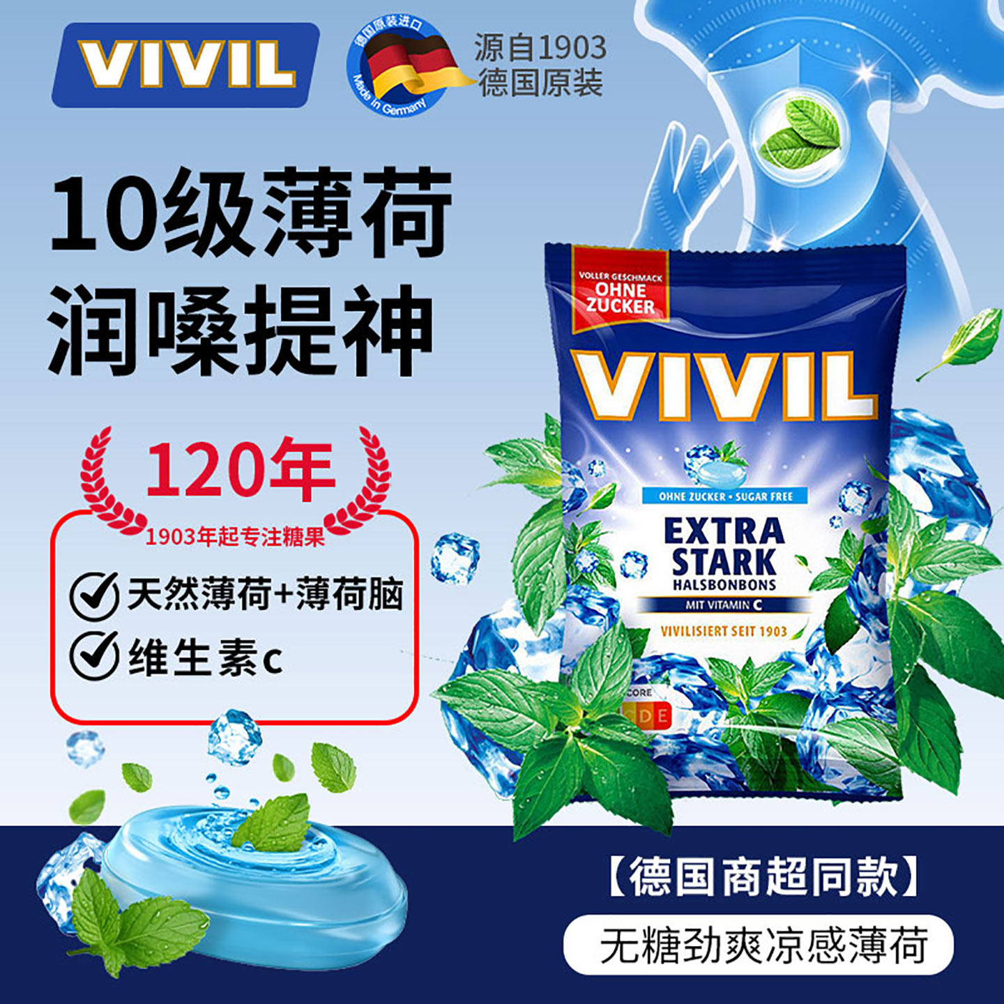 德国vivil薄荷糖无糖型超强10级护嗓薄荷脑开车提神醒脑清新口气