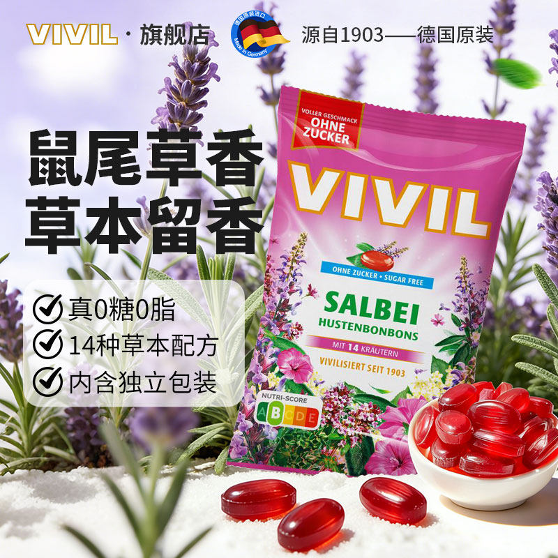 德国vivil无糖薄荷糖鼠尾草味清新口气硬糖糖果进口独立小包装