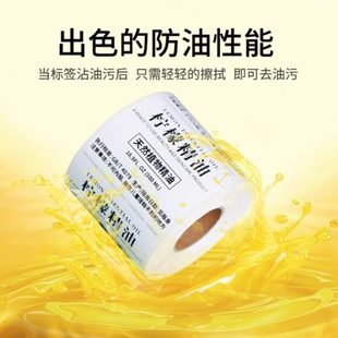 60碳带条码 PP合成纸不干胶标签纸20 打印防水撕不烂标签