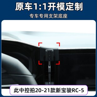 新宝骏RC-5专用车载手机支架汽车用导航支撑架车内出风口固定架