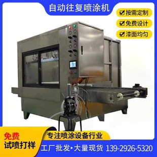 平面往复喷涂机木制品自动喷漆设备五金旋转喷漆往复机喷油烘烤线