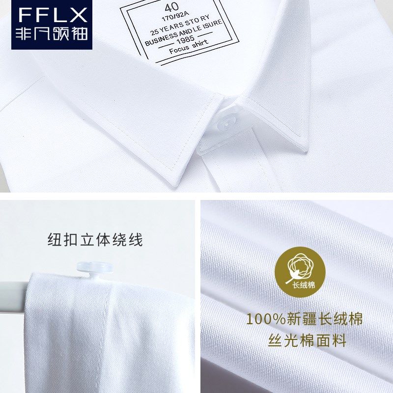 非凡领袖丝光棉衬衫男长袖免烫修身职业正装工作服白衬衣商务纯棉