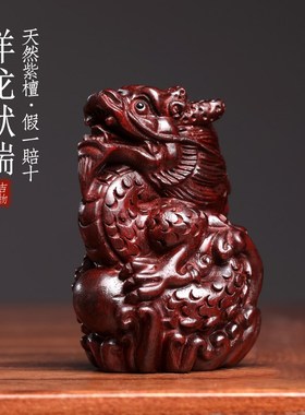 天然紫檀木雕祥龙献瑞创意文玩手把件生肖龙年摆件小挂件送礼物