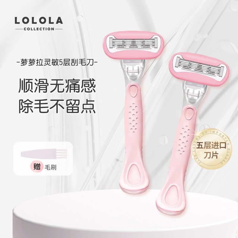 lolola萝萝拉刮毛刀女腋毛腿毛剃毛刀私密不留黑点去毛脱毛神器,家庭/个人清洁工具,女用剃毛刀,淘宝优惠券,粉丝福利购,淘宝优惠卷
