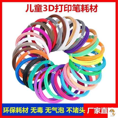 3d打印笔材料50色三b耗材夜光儿童立体绘画笔的高低温线圈三d打印