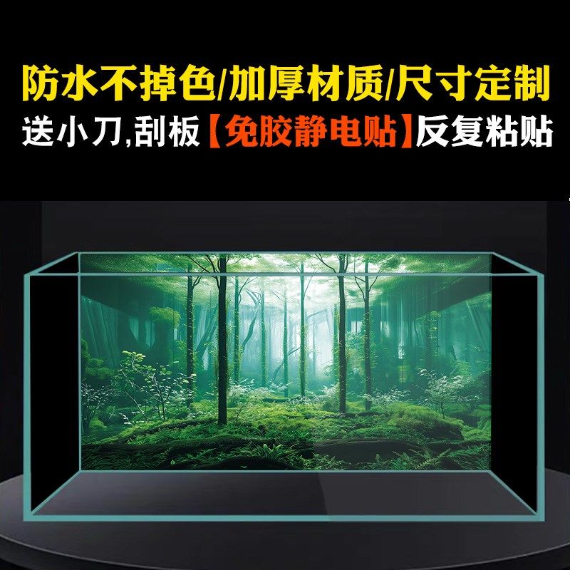 静电贴鱼缸背景纸3d立体高清图贴画造景水族箱5d壁纸森林绿色定制,宠物/宠物食品及用品,底柜/落地缸,淘宝优惠券,粉丝福利购,淘宝优惠卷