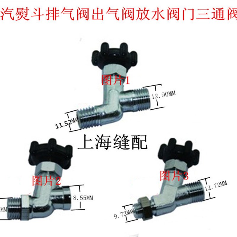 熨斗开 关 放水阀出气阀门 蒸汽熨斗专用三通 工业蒸汽熨斗排