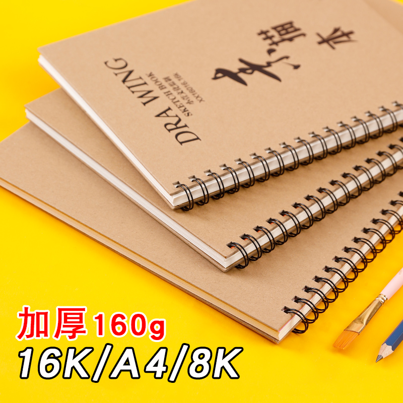 8K素描本美术生专用加厚速写本8开素描纸幼儿园A4彩铅画纸绘画纸