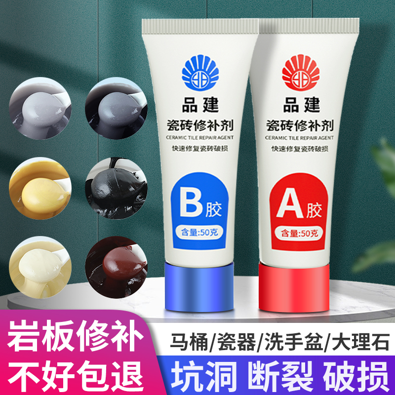 瓷砖修补剂釉面强力黏合剂大理石地砖缝隙快干AB胶陶瓷修复修补膏