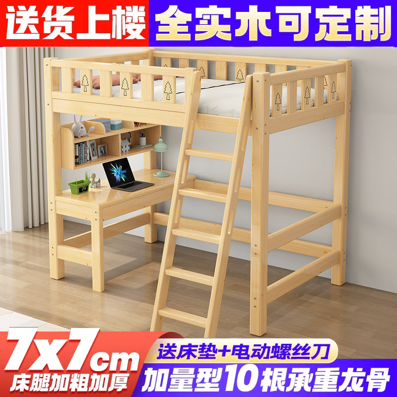 实木高架床单上层交错式上下铺小户型成人儿童上床下桌组合高低床,住宅家具,高低/子母床,淘宝优惠券,粉丝福利购,淘宝优惠卷