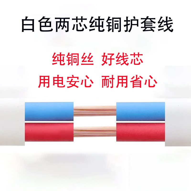 纯铜两芯电线软线家用白护套线2芯0.5 1 1.5 2.5 平方电源线家装