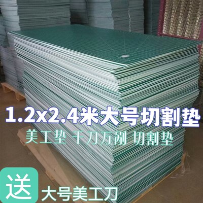 切割垫板A0大号a1介刀雕刻板2米1.2米1.8米2.4米定制美工裁切广告