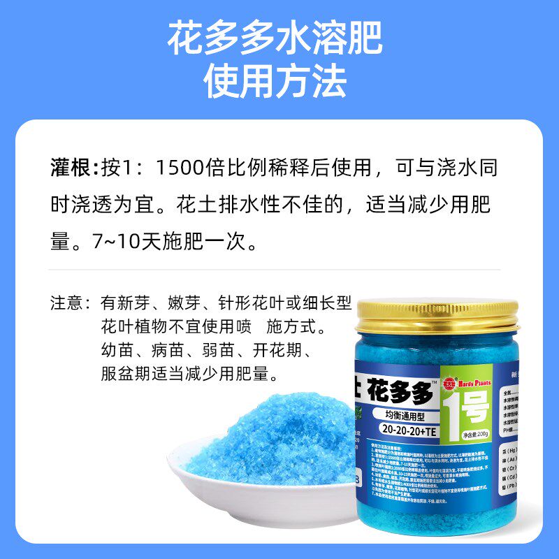 花大壮花多多1号2号水溶肥绿萝肥花肥料家用盆栽养护花缓释复合肥图片