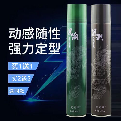 爱发丝国潮劲酷定型喷雾发胶强力持久造型自然蓬松清香男士干胶