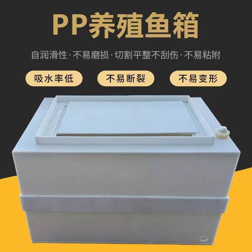 pp板水箱定制加工养殖箱电镀槽焊接定做聚丙烯塑料板材防腐蚀鱼箱
