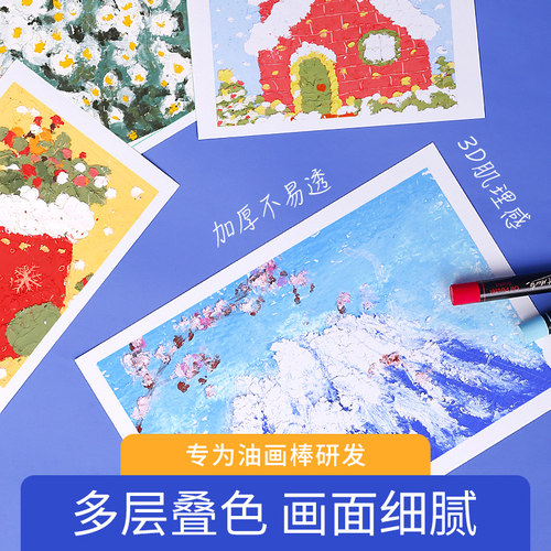 油画棒专用纸A5蜡笔画纸卡纸A4重彩优质细纹特种纸230g加厚方形白