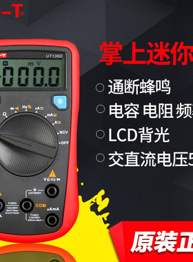 优利德UT136A/UT136B/UT136C/UT136D数字用表防烧用表能表