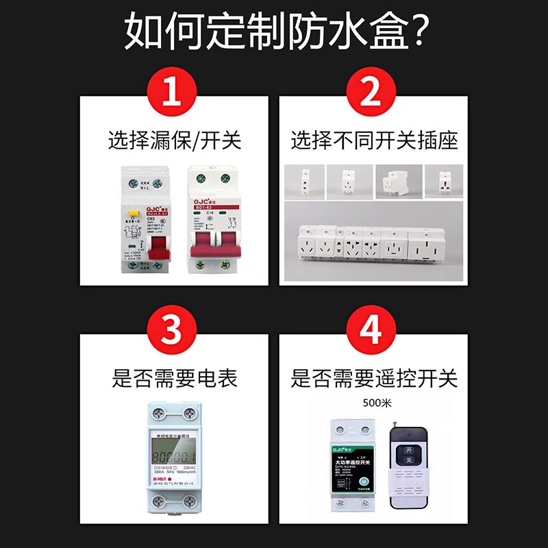 户外防水遥控开关插座带漏保电箱大功率遥控室外防雨明装接线空开