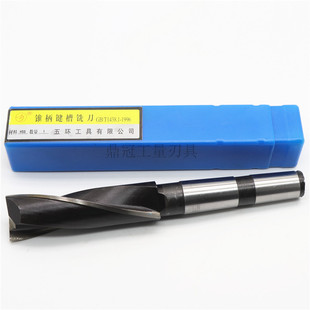 30mm 高速网锥柄键槽铣刀 加长键槽铣刀