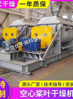 KJB空心桨叶干燥机生活垃圾烘干机低聚物促进剂烘干机化工锰酸