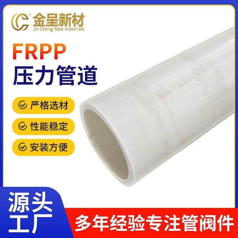 加工FRPP管材白色大口径塑料加厚硬管工业化工frpp排水压力管道,橡塑材料及制品,塑料管,淘宝优惠券,粉丝福利购,淘宝优惠卷