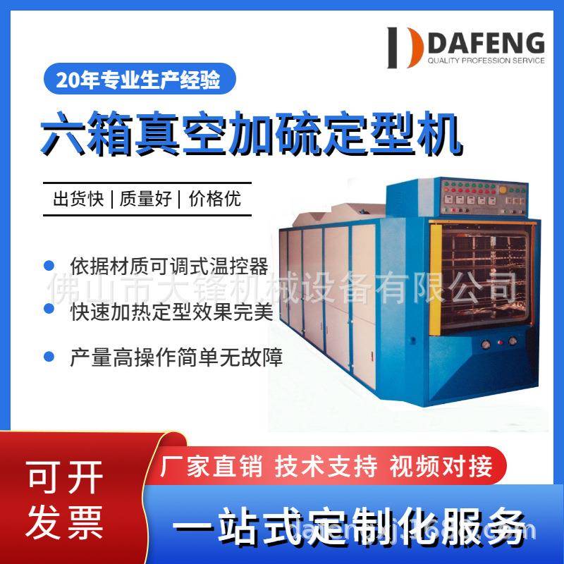 直供六箱旋转式皮鞋真空蒸汽鞋面加硫定型机制鞋机械工厂