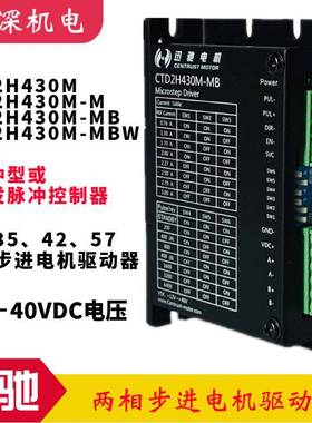 CTD2H430M-M/MB/MBW自发脉冲型两相步进马达细分驱动器