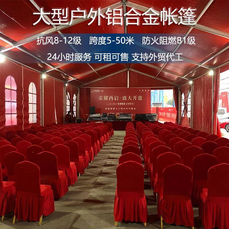 河南郑州红色铝合金帐篷户外婚宴活动会议组装PVC遮阳棚房商务蓬