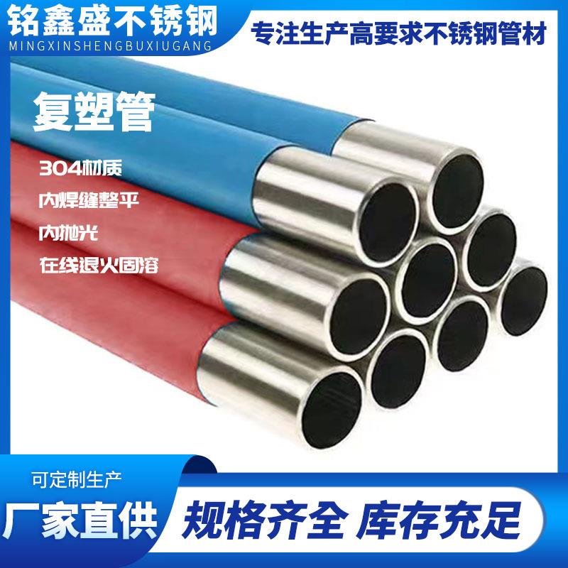 广东复塑管304不锈钢保温管防腐防烫卡压式不锈钢管